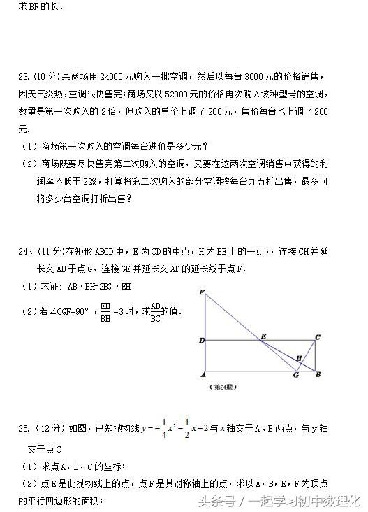 接近中考题型 2018中考数学 第二次模拟考试 含答案