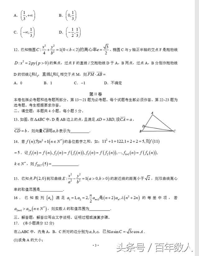 2018高考数学代表性真题套卷及答案（文数少见，赶快收藏保存）