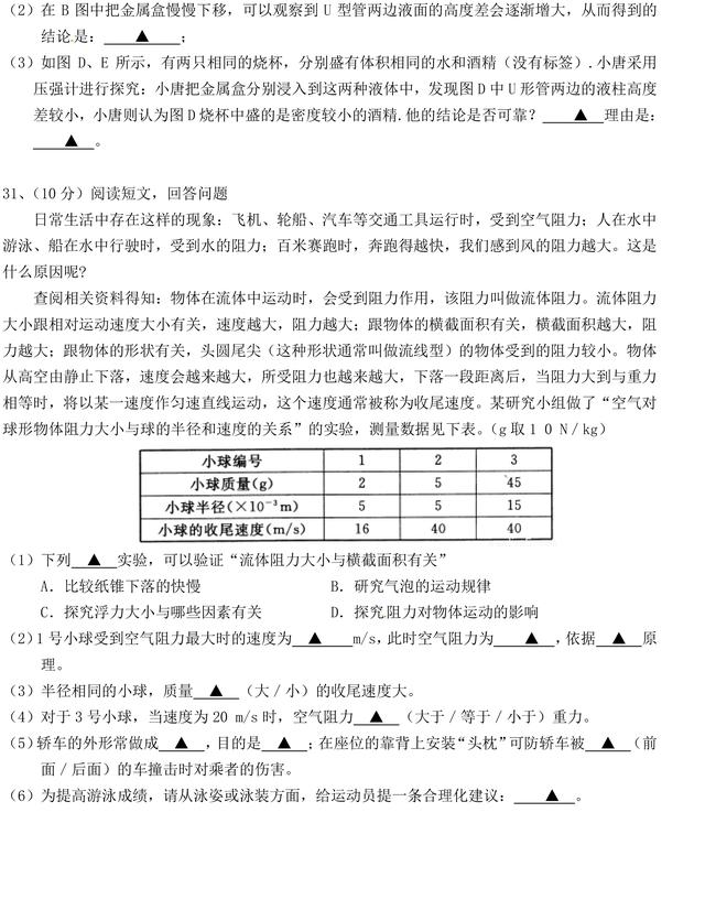 初二下册物理丨期末试卷及答案（3）