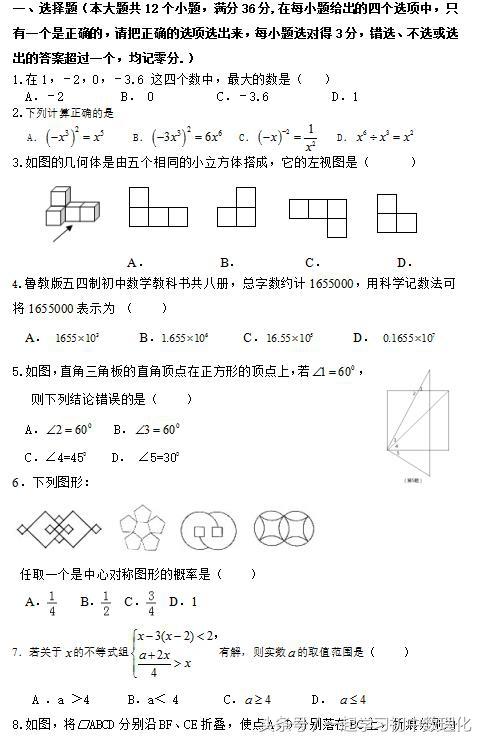 接近中考题型 2018中考数学 第二次模拟考试 含答案