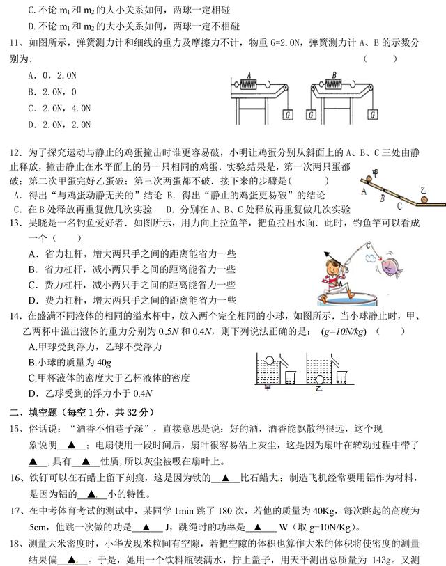 初二下册物理丨期末试卷及答案（3）