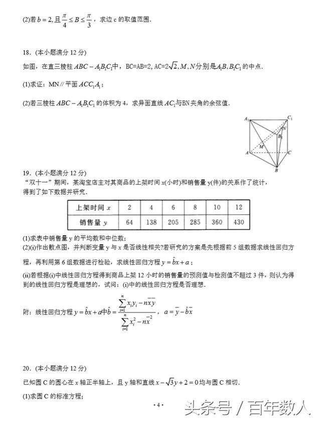 2018高考数学代表性真题套卷及答案（文数少见，赶快收藏保存）