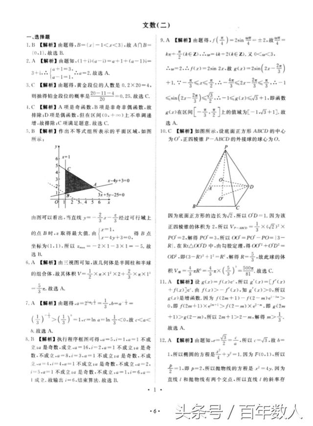 2018高考数学代表性真题套卷及答案（文数少见，赶快收藏保存）