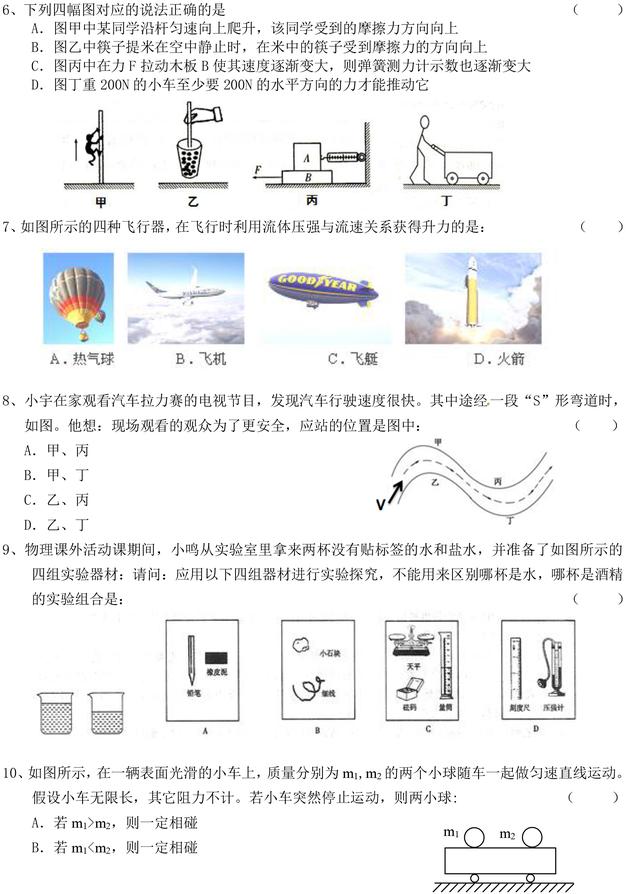 初二下册物理丨期末试卷及答案（3）