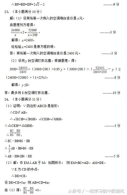 接近中考题型 2018中考数学 第二次模拟考试 含答案