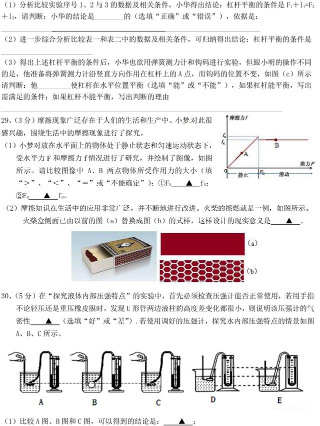 初二下册物理丨期末试卷及答案（3）