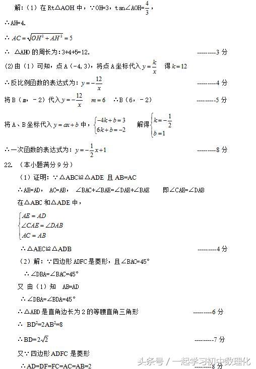 接近中考题型 2018中考数学 第二次模拟考试 含答案