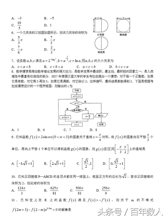 2018高考数学代表性真题套卷及答案（文数少见，赶快收藏保存）