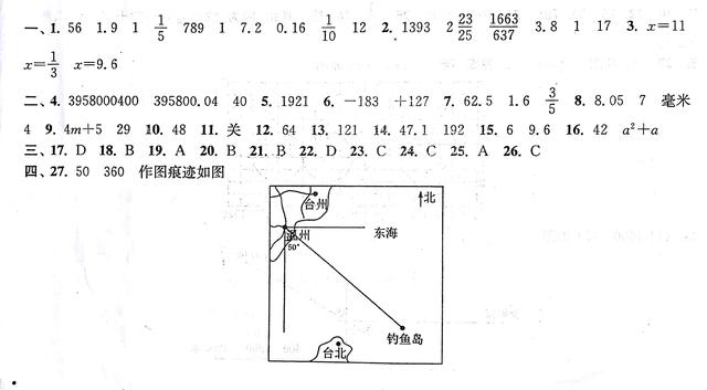 重点小学，六年数学毕业考前模拟试卷，有难度（第一份）有答案