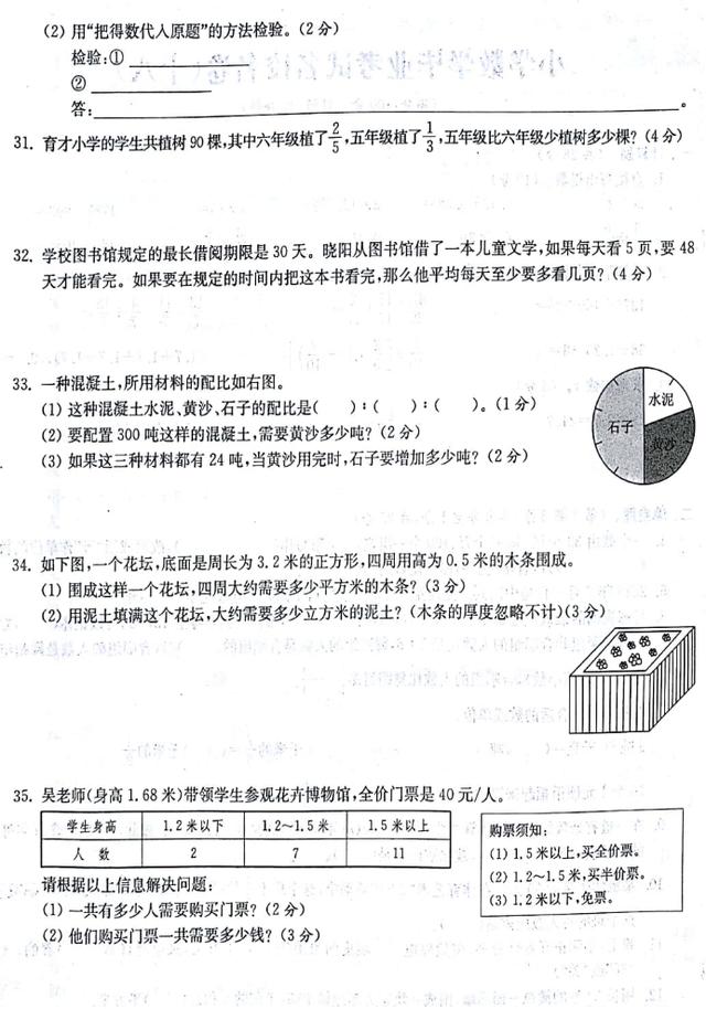 重点小学，六年数学毕业考前模拟试卷，有难度（第一份）有答案