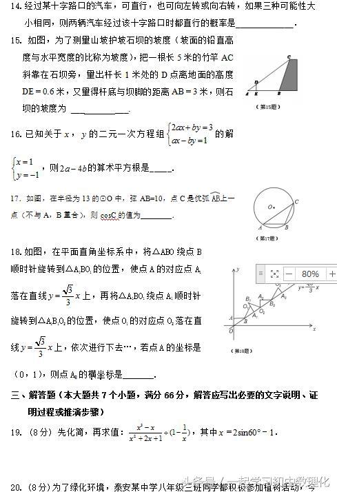 接近中考题型 2018中考数学 第二次模拟考试 含答案