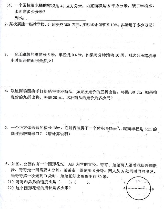 第六份，2018六年数学考前模拟训练题，坚持下去，必有效果