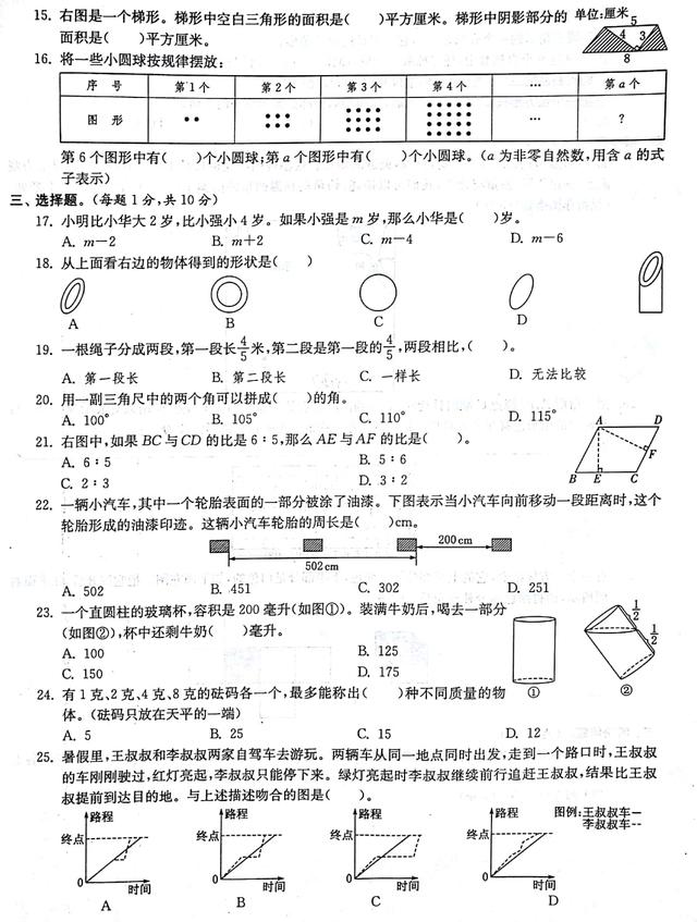 重点小学，六年数学毕业考前模拟试卷，有难度（第一份）有答案