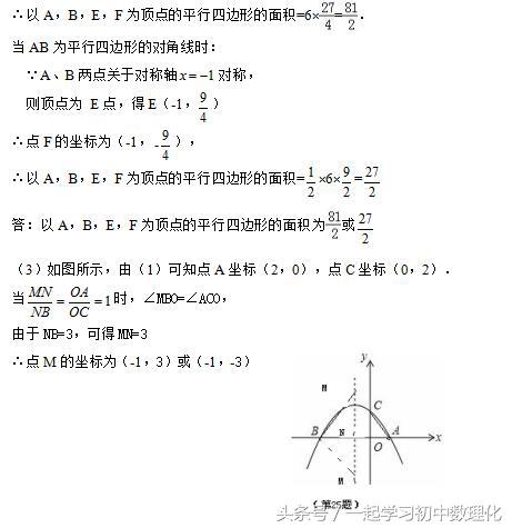 接近中考题型 2018中考数学 第二次模拟考试 含答案