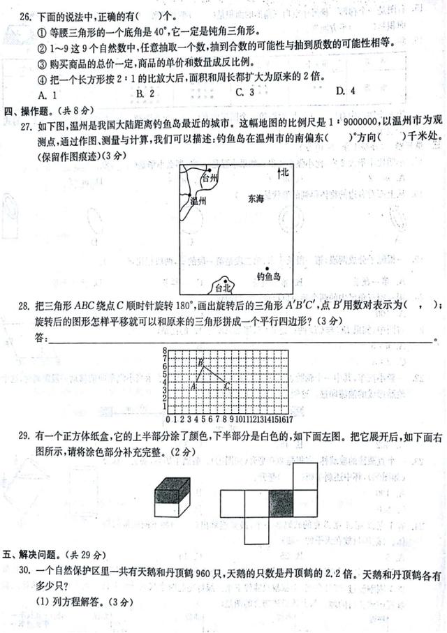 重点小学，六年数学毕业考前模拟试卷，有难度（第一份）有答案