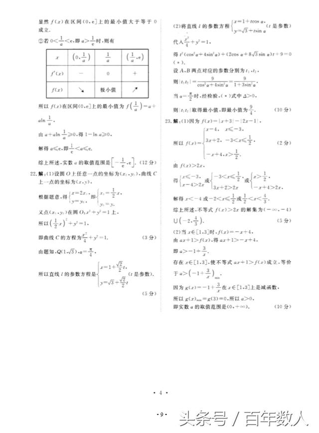 2018高考数学代表性真题套卷及答案（文数少见，赶快收藏保存）