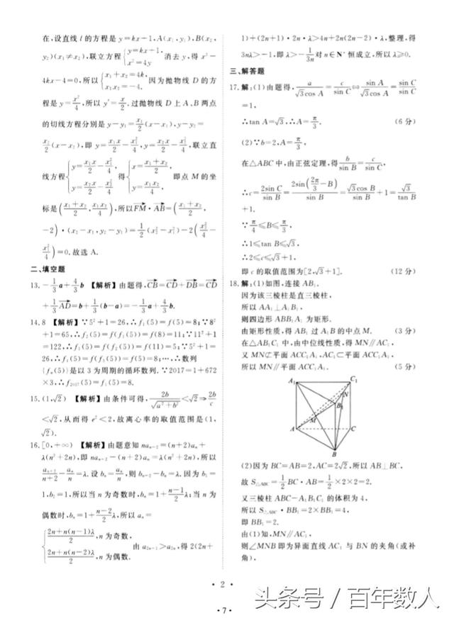 2018高考数学代表性真题套卷及答案（文数少见，赶快收藏保存）