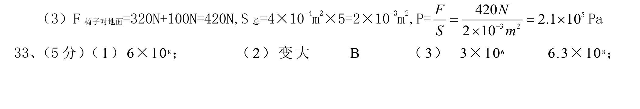 初二下册物理丨期末试卷及答案（3）