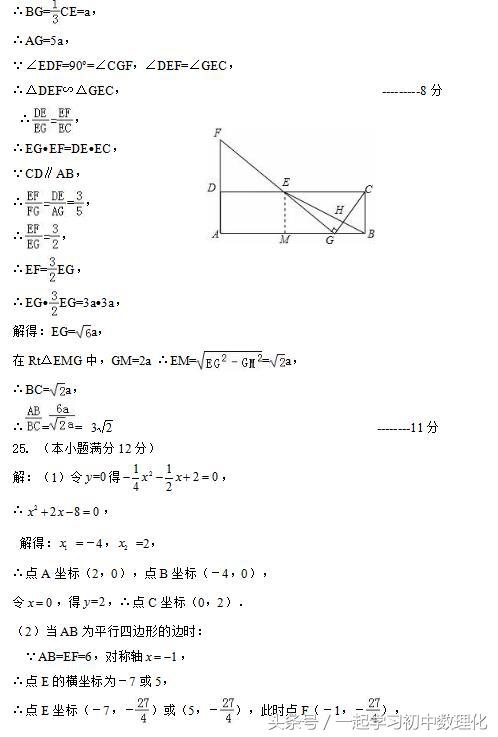 接近中考题型 2018中考数学 第二次模拟考试 含答案