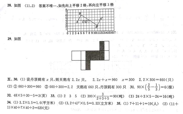 重点小学，六年数学毕业考前模拟试卷，有难度（第一份）有答案