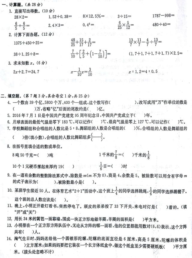 重点小学，六年数学毕业考前模拟试卷，有难度（第一份）有答案