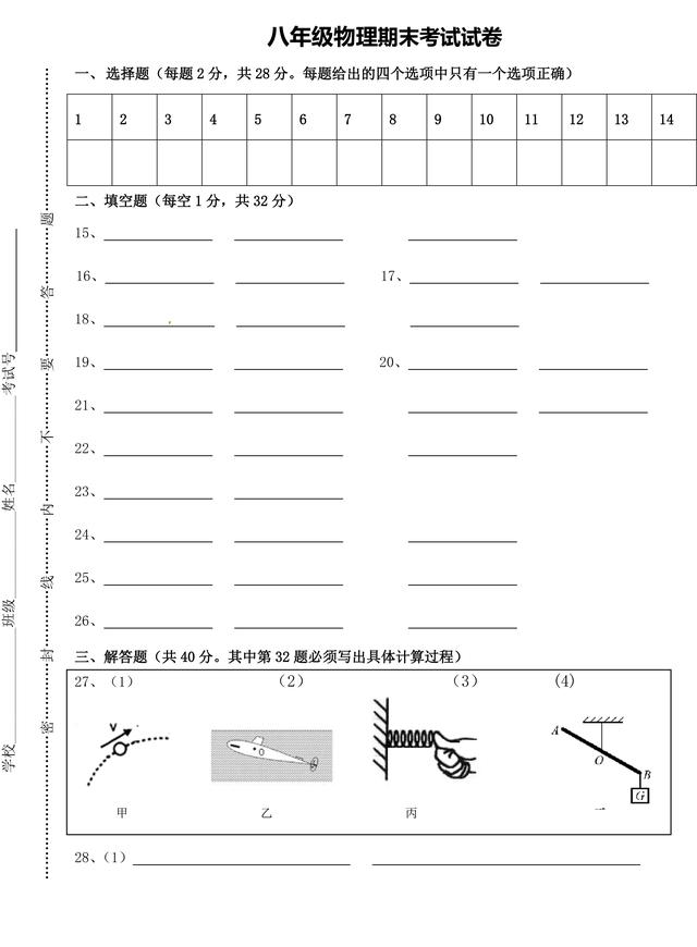 初二下册物理丨期末试卷及答案（3）