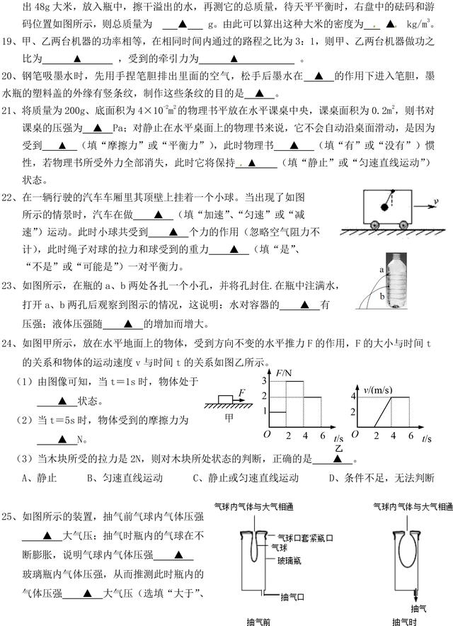 初二下册物理丨期末试卷及答案（3）