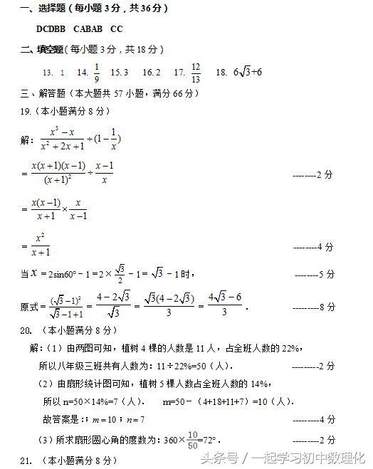 接近中考题型 2018中考数学 第二次模拟考试 含答案