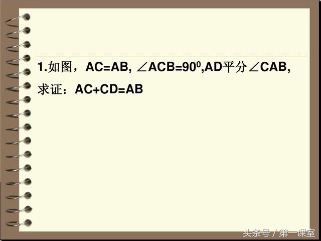 八年级数学专题：证明线段的和差问题常用两种方法