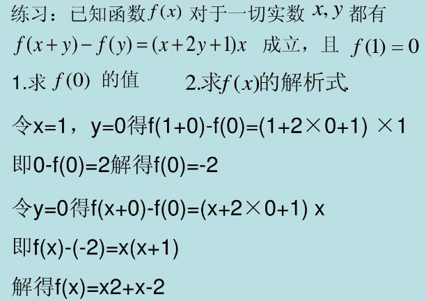 高中数学重点求函数解析式，待定系数、方程组、赋值、图像汇总