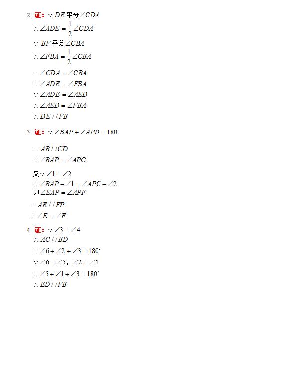 七年级数学平面几何选择、证明题典型例题及答案