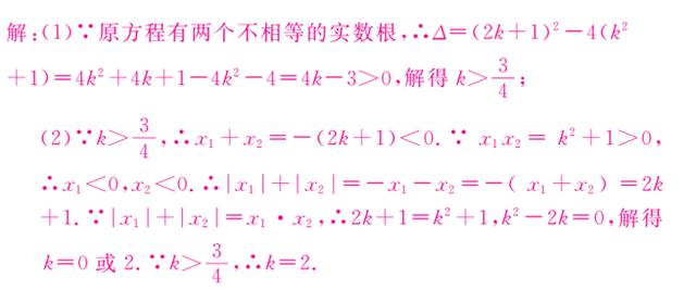 中考数学一元二次方程中的易错问题