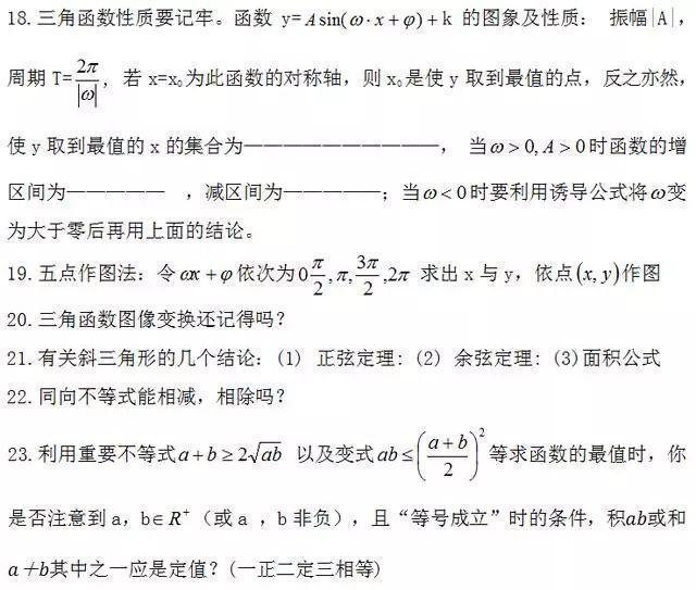 高考：越紧张越易出错？数学易错考点大全，哪些是你的“痛”点？