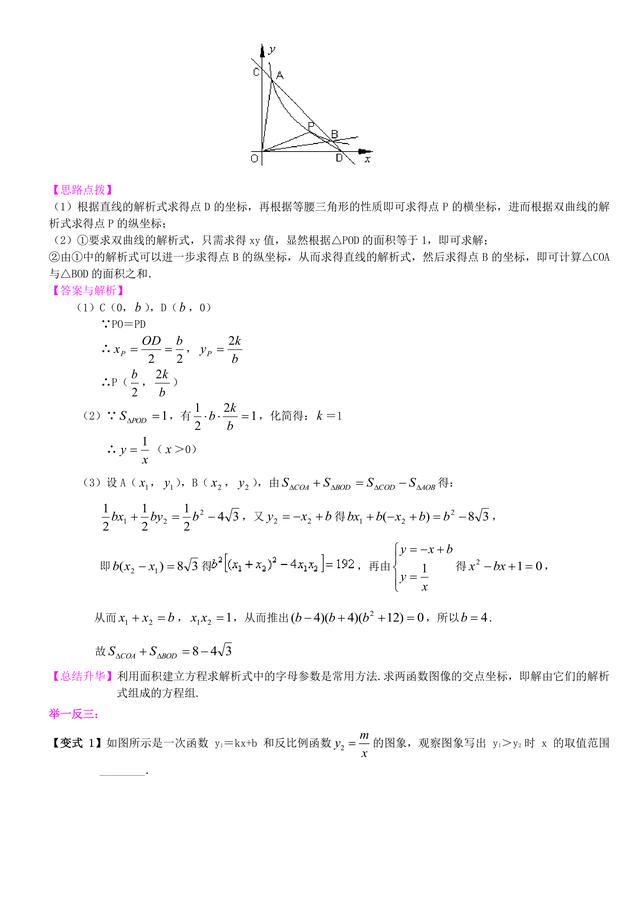 初中数学知识点解析，中考必备：平面直角坐标系与一次函数