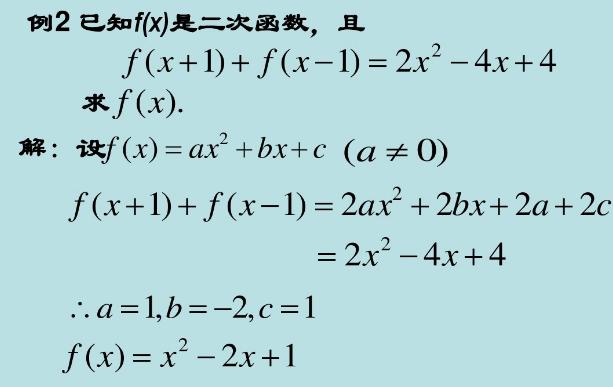 高中数学重点求函数解析式，待定系数、方程组、赋值、图像汇总