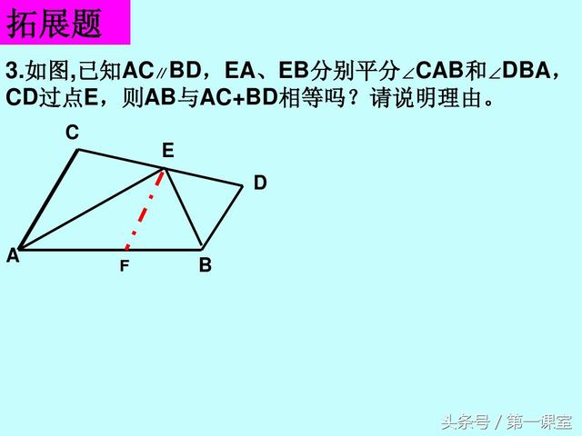 八年级数学专题：证明线段的和差问题常用两种方法