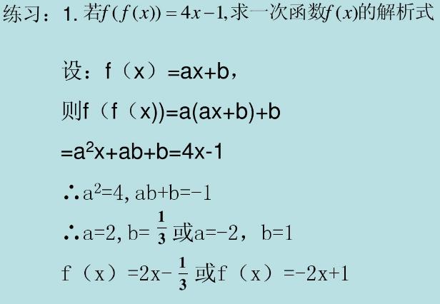 高中数学重点求函数解析式，待定系数、方程组、赋值、图像汇总