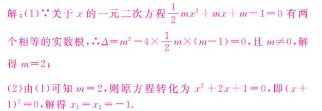 中考数学一元二次方程中的易错问题