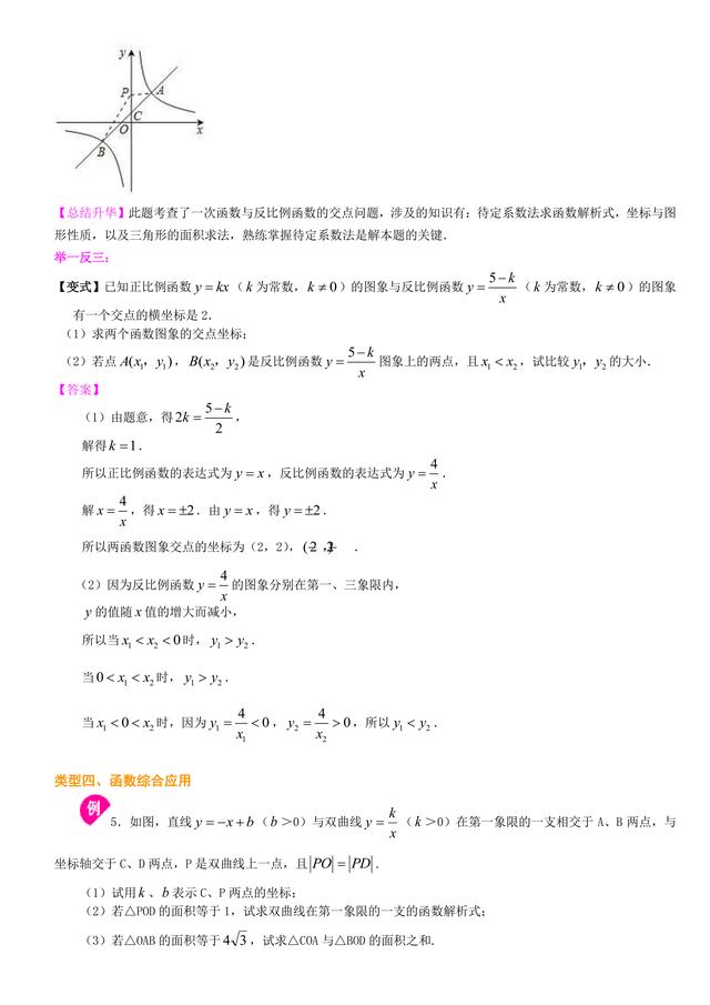 初中数学知识点解析，中考必备：平面直角坐标系与一次函数