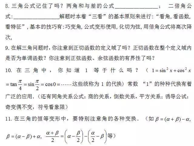 高考：越紧张越易出错？数学易错考点大全，哪些是你的“痛”点？