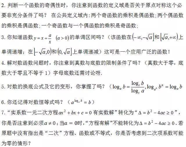 高考：越紧张越易出错？数学易错考点大全，哪些是你的“痛”点？