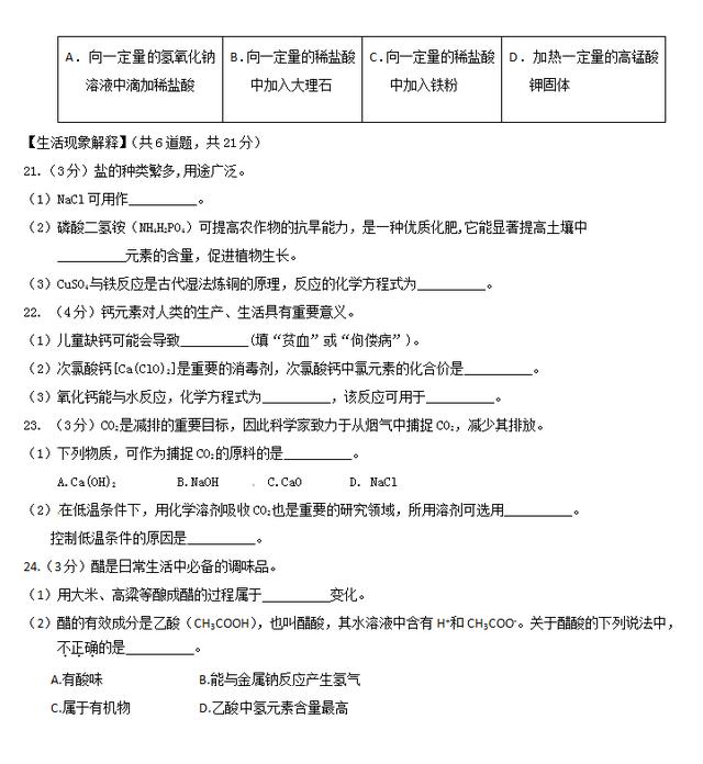 2018 年九年级化学毕业试卷！悄悄做一做，中考“甩”同学一大截！