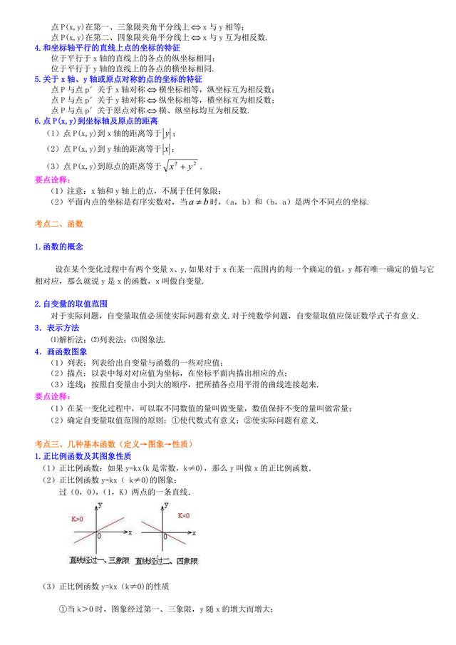 初中数学知识点解析，中考必备：平面直角坐标系与一次函数