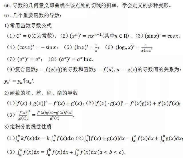 高考：越紧张越易出错？数学易错考点大全，哪些是你的“痛”点？