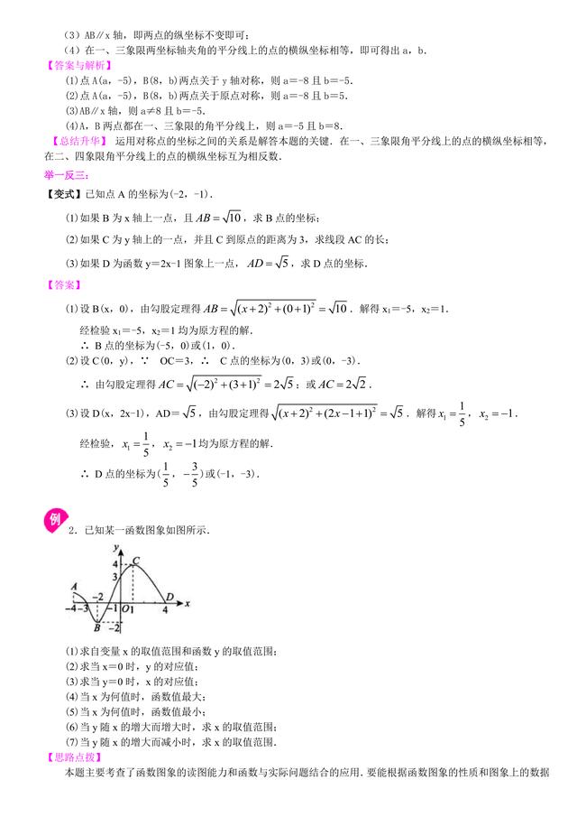 初中数学知识点解析，中考必备：平面直角坐标系与一次函数