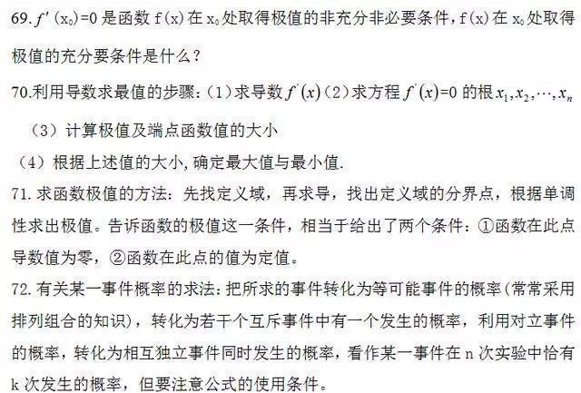 高考：越紧张越易出错？数学易错考点大全，哪些是你的“痛”点？