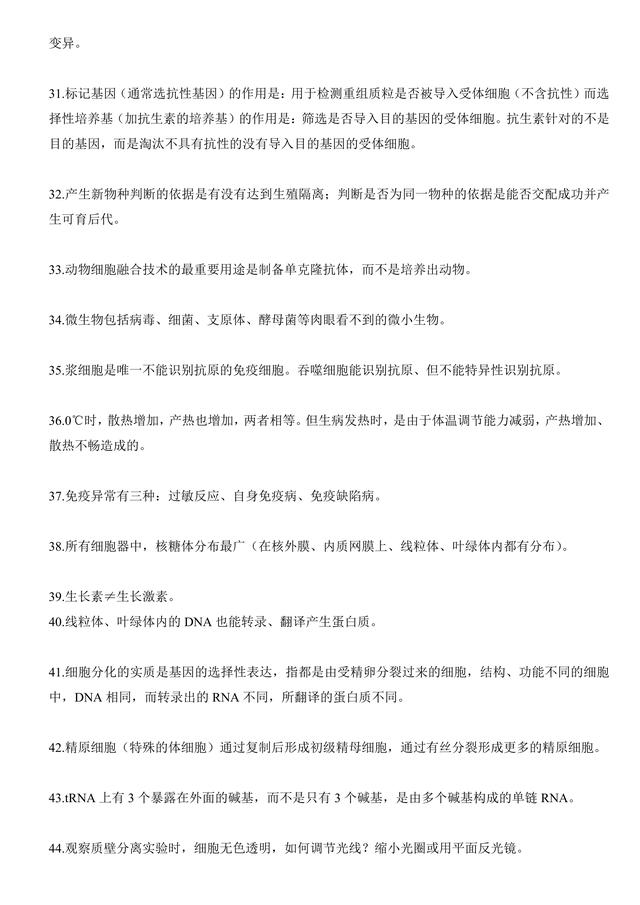高考生物选择题86个核心高频考点