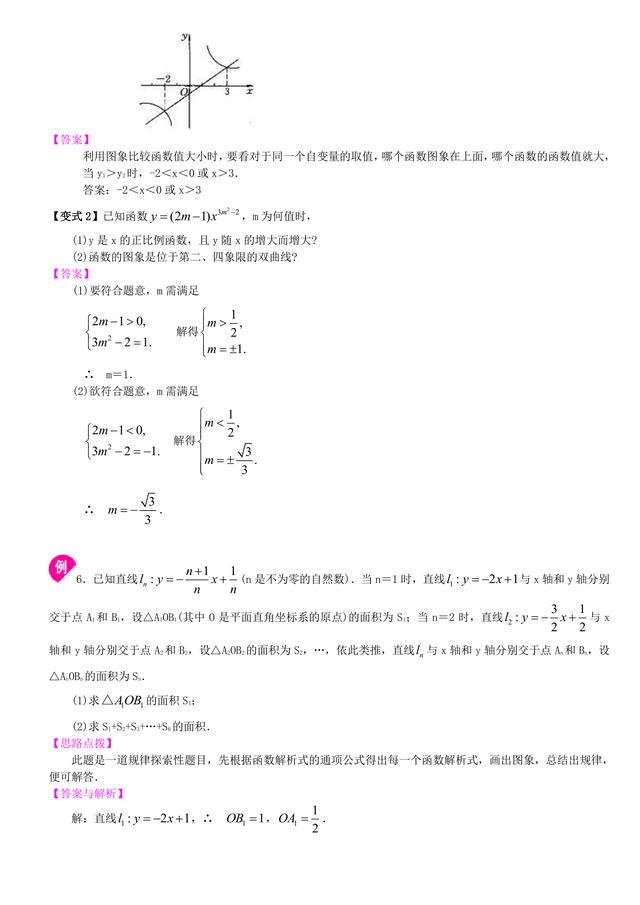 初中数学知识点解析，中考必备：平面直角坐标系与一次函数