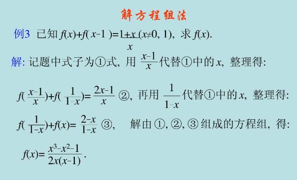 高中数学重点求函数解析式，待定系数、方程组、赋值、图像汇总