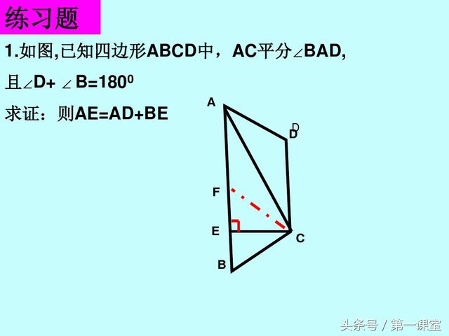 八年级数学专题：证明线段的和差问题常用两种方法